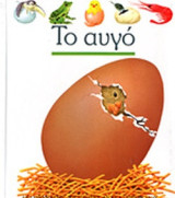 Το αυγό