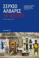 35 νεκροί