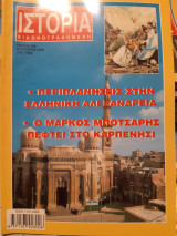 Ιστορία Εικονογραφημένη τεύχος 386
