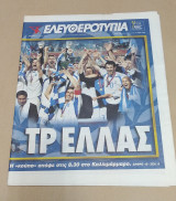 Euro 2004 Εθνική Ελλάδος Πρωταθλήτρια Ευρώπης - Εφημερίδα Ελευθεροτυπία 5 Ιουλίου 2004