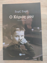 Ο Κύριός μου