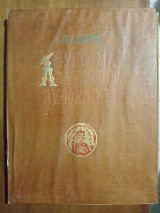 Λεύκωμα Βυζαντινών Αυτοκρατόρων 1930
