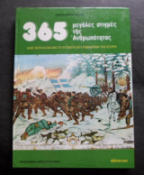 365 μεγάλες στιγμές της Ανθρωπότητας