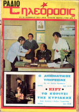 Περιοδικό Ραδιοτηλεόραση τεύχος 144