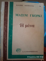Η μάνα