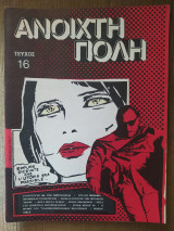 Ανοιχτή Πόλη τεύχος 16