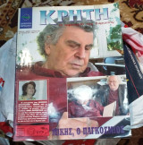Περιοδικό Κρήτη 274