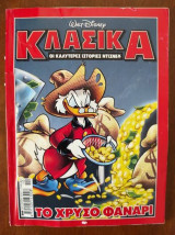 Κλασικά Ντίσνεϊ τεύχος #205