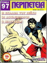 Περιπέτεια τόμος #97