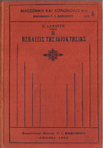 Η Εξέλιξις της Ιδιοκτησίας