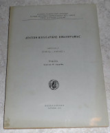 Δελτιον βουλγαρικης βιβλιογραφιας 1971 ετος 8ον-τευχος 1 επιμελεια ιωαννου λαμψιδη