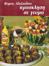 Πρόσκληση σε γεύμα