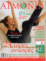 Αρμονία - τεύχος 39 - Μάρτιος 2003
