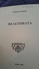 Μελετήματα