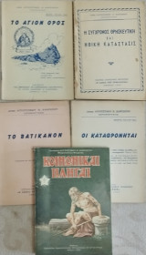 Το Άγιον Όρος και άλλα έργα Αρχιμ. Αυγουστίνου Ν. Καντιώτου (5 βιβλία)