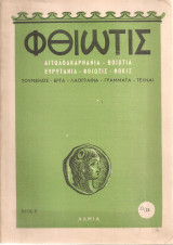 Φθιώτης 23/24, Οκτώβριος - Δεκέμβριος 1959