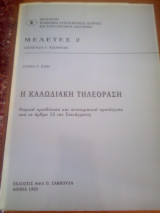 Η καλωδιακή τηλεόραση
