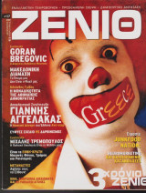 Ζενίθ, τεύχος 17, Δεκέμβριος 2007 - Φεβρουάριος 2008