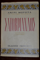 Σατωβριάνος