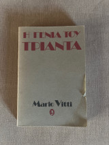 Η γενιά του τριάντα