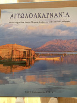 ΑΙτωλοακαρνανία Φυσικό περιβάλλον, Ιστορία, Μνημεία, Οικολογικές και Πολιτιστικές Διαδρομές
