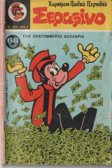 Σεραφίνο τευχος 224