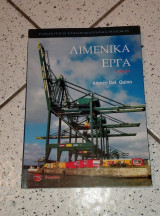 Λιμενικά Εργα