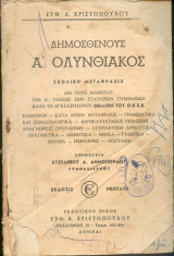 Δημοσθένους - Α Ολυνθιακος