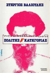 Πολίτης β' κατηγορίας
