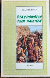 Σταυροφορία των παιδιών
