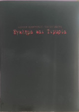 Έγκλημα και τιμωρία