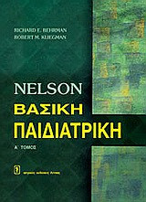 Nelson Βασική Παιδιατρική (τόμοι Α και β)