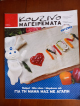 Κουζινομαγειρέματα τεύχος 55