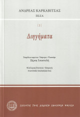 Διηγήματα