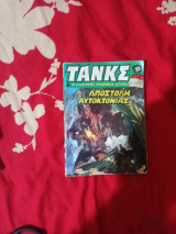Τανκς 201