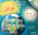 Ένας Φίλος Για Το Φεγγάρι