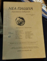 Νέα Παιδεία, τεύχος 43