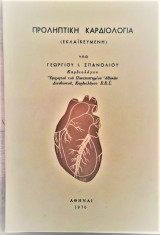 Προληπτική Καρδιολογία