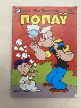 Ποπάυ τεύχος 621