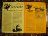 Ανέλεγκτο Τεύχος 1&2 1996 Θεσσαλονίκη