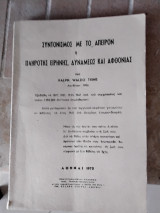 Συντονισμός με το άπειρον ή πληρότητα ειρήνης, δυνάμεως και αφθονίας