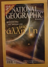 National Geographic - Δεκέμβριος 2004