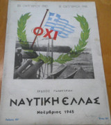 Ναυτική Ελλάς, τεύχος 157, Νοέμβριος 1945
