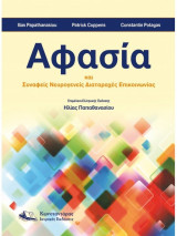 Αφασία