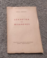 Δεκαστιχα και Βιλανελες 1933