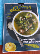 Βημαgourmet τευχη6-21-22-43-45-46-47-51-52-54-61-62&69
