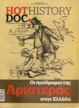 Hot Doc History, Τεύχος 052, 25 Νοεμβρίου 2018