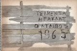 Τσιμέντα Ηρακλής Ολυμπος 1965 Γιάννης Τσαρούχης