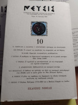 Νεύσις Τεύχος 10 Καλοκαίρι 2001