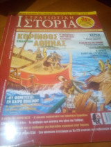 Στρατιωτικη ιστορια τευχος 187